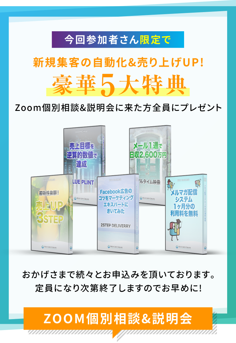 自動化実践プログラムzoom個別相談 説明会 通常１万円 超早期割1 000円 Lp